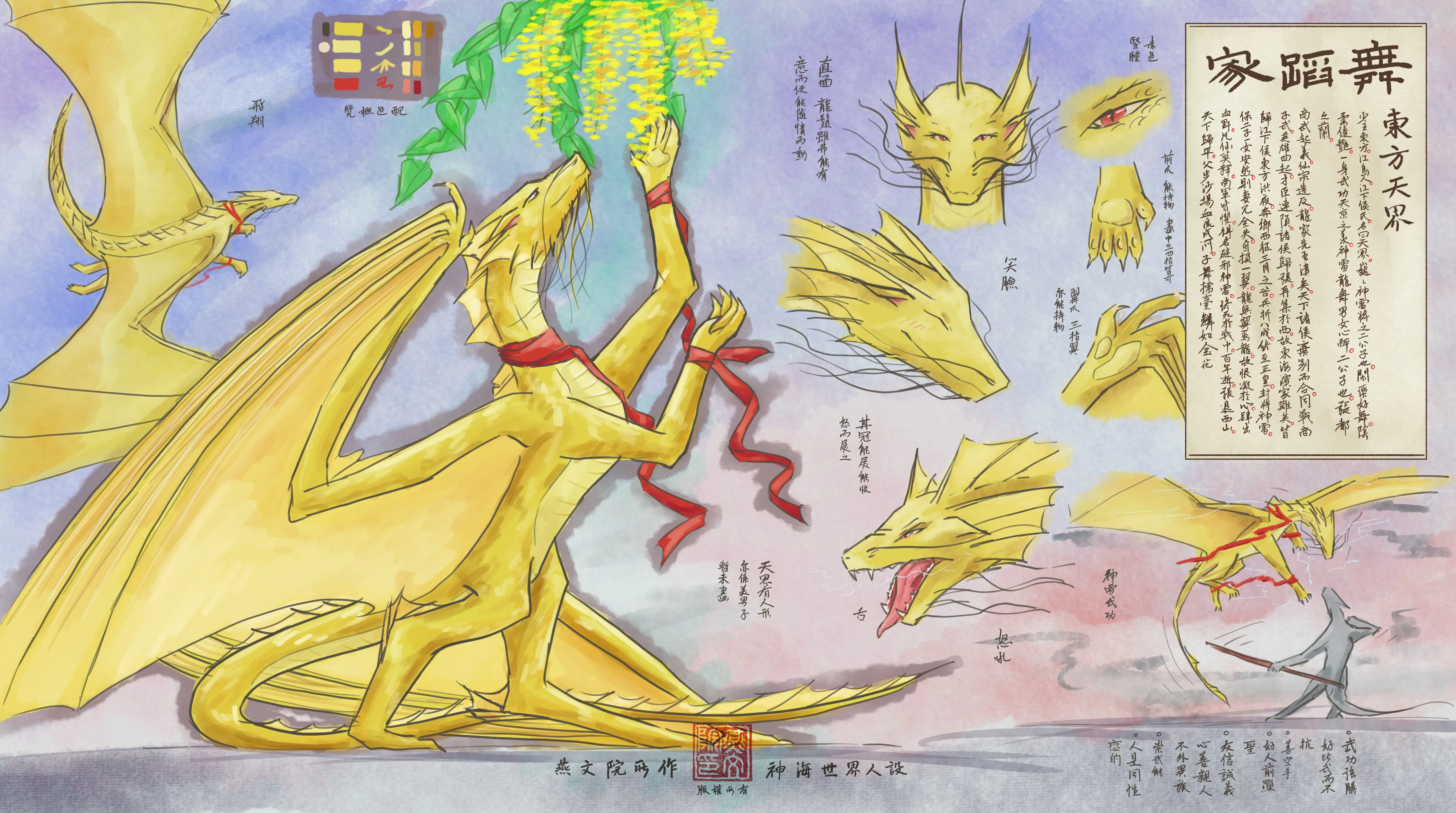 東方天界 参考图 Dongfang Tianjie (Reference)