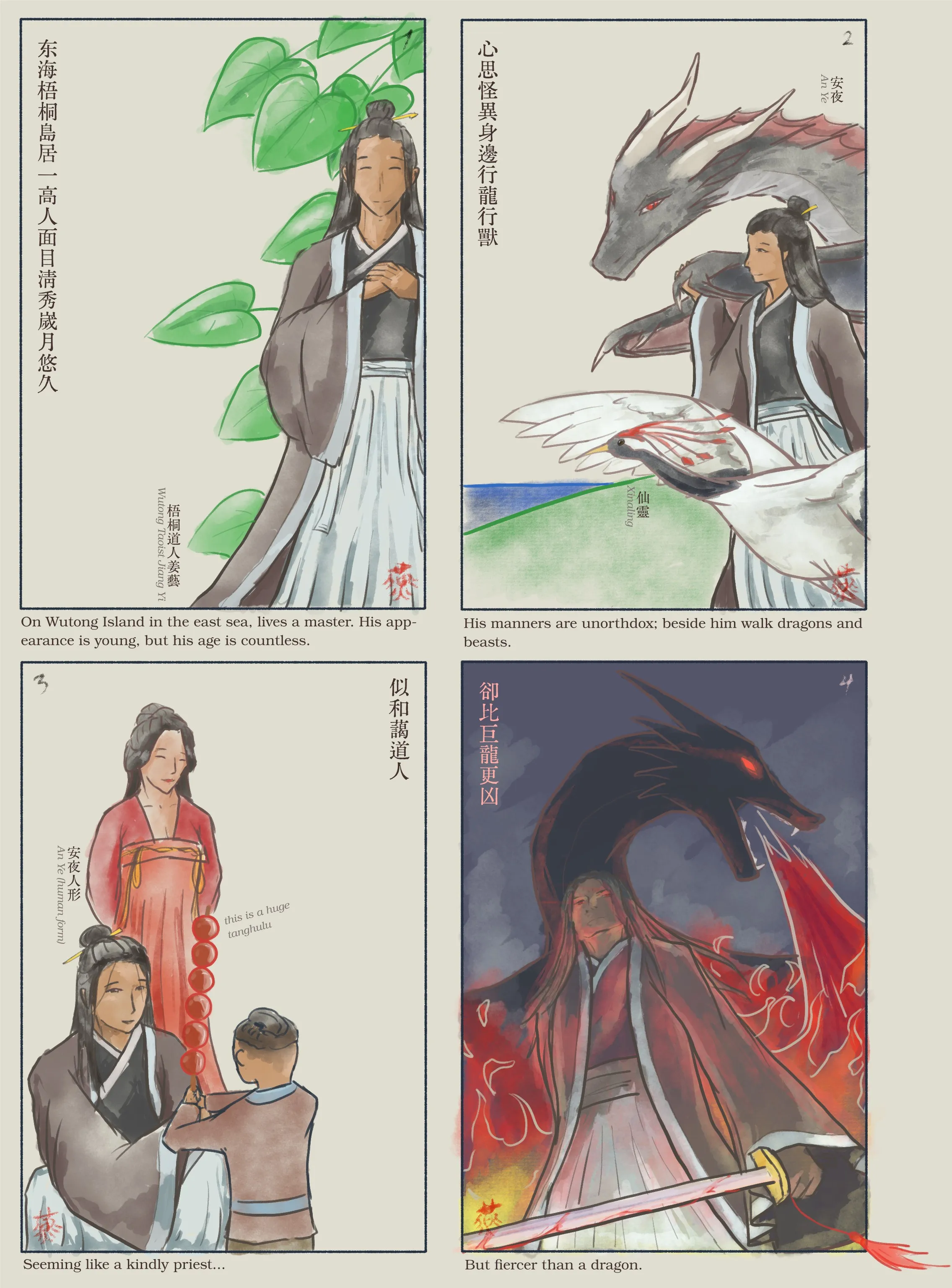 姜藝 Jiang Yi (comic)