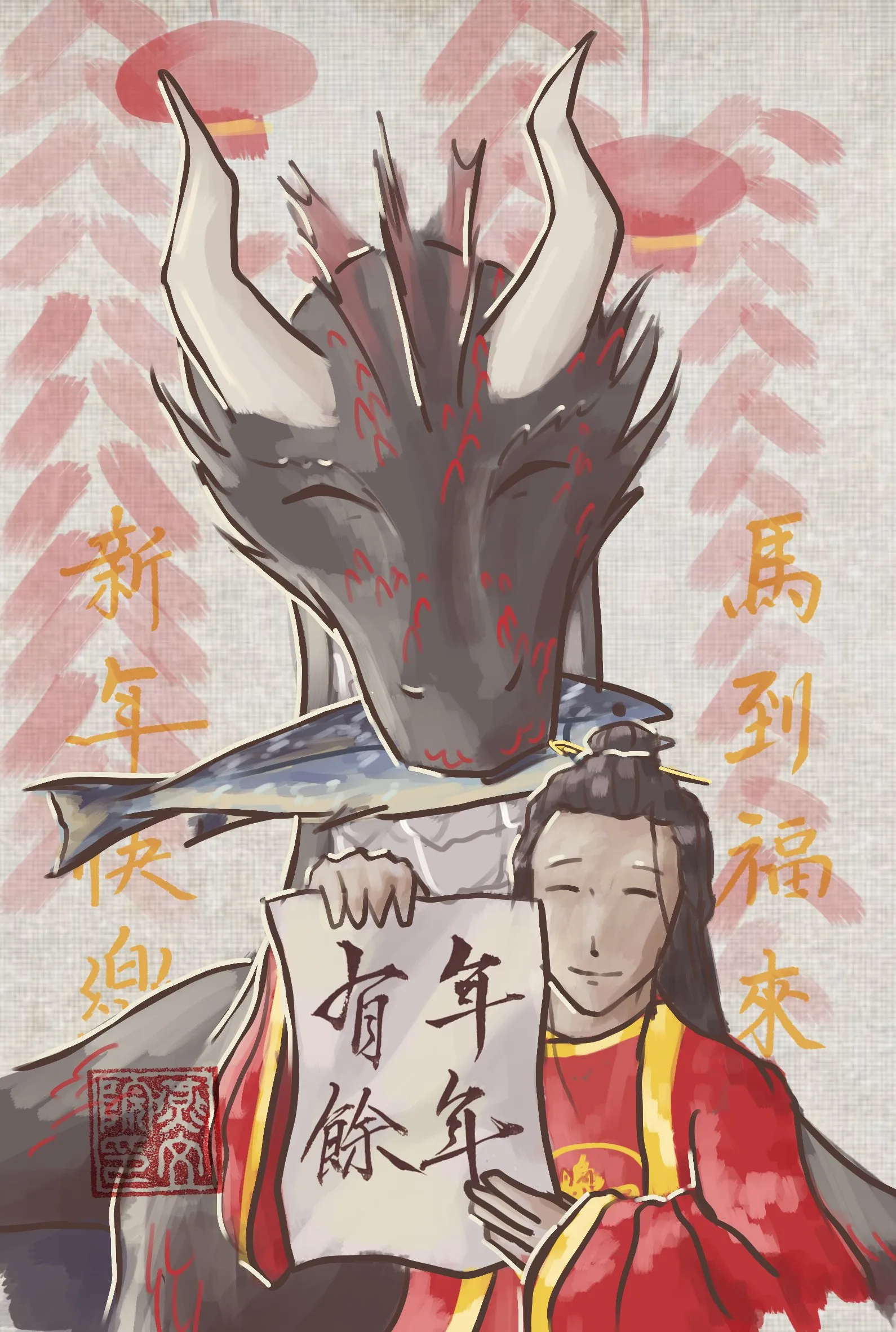 年年有餘 May your years be plenty