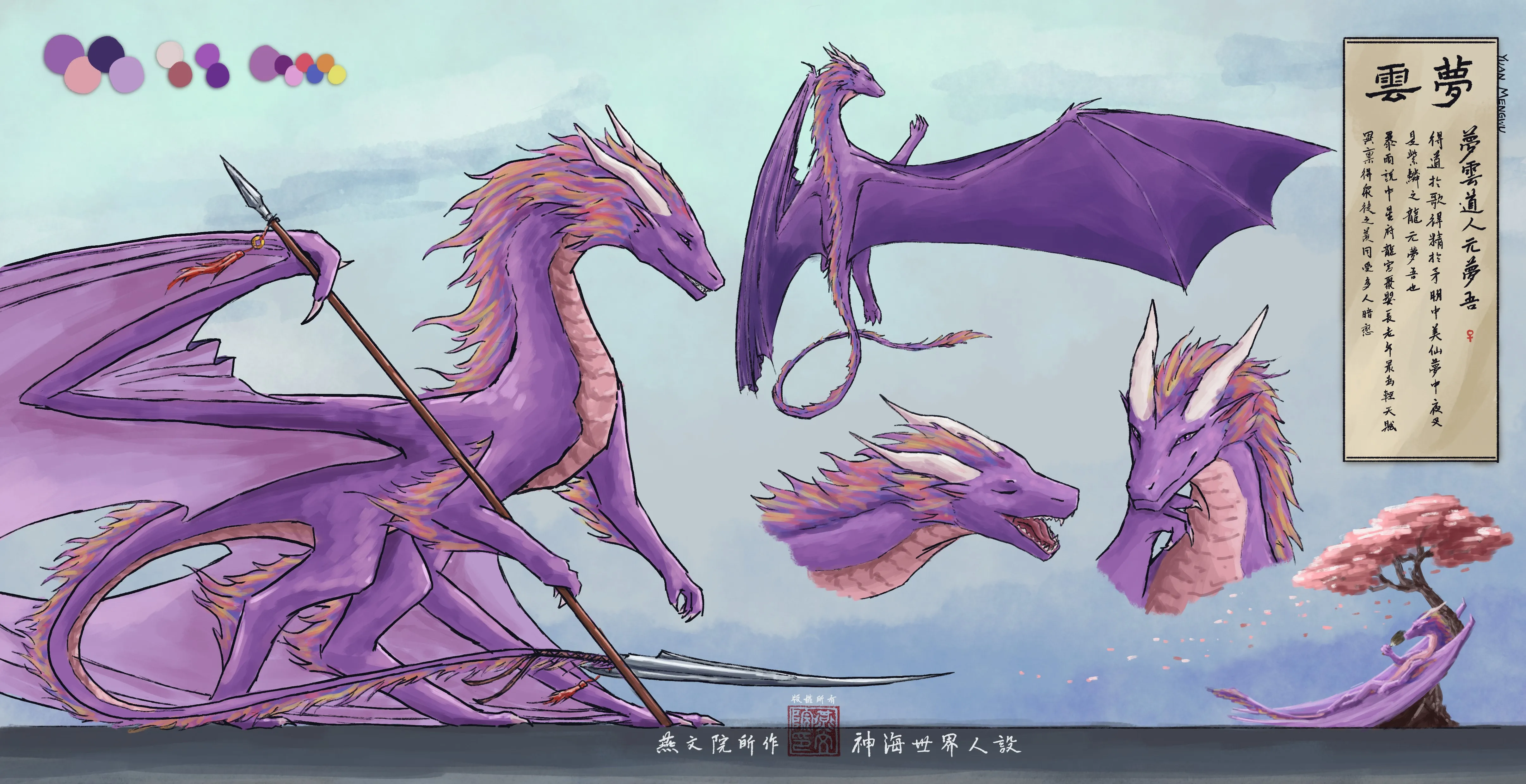 yuan mengwu ref