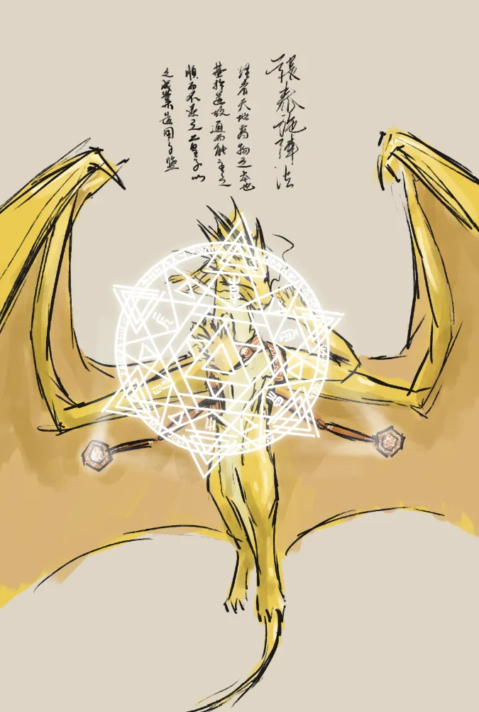 張泰施陣法 Zhang Tai performing formation magic